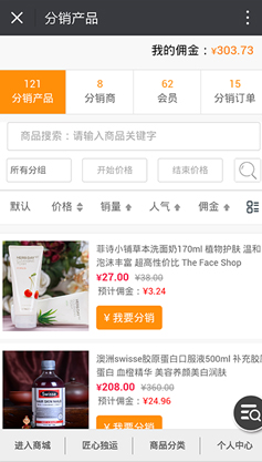 微分銷基礎(chǔ)功能和營銷功能