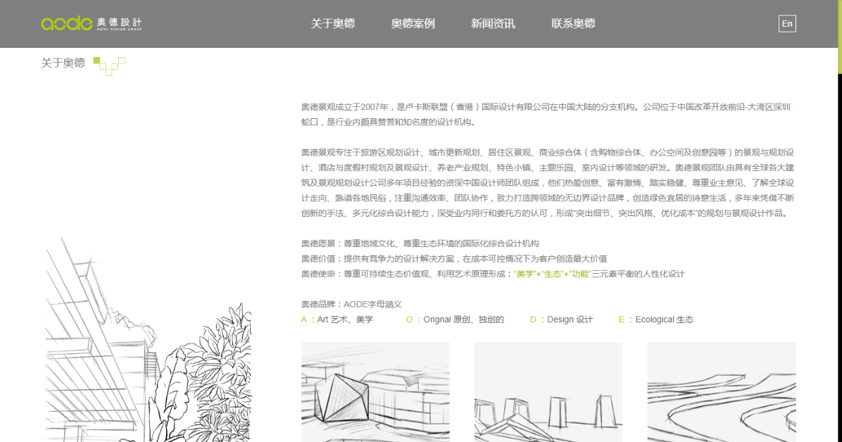 關(guān)于園林景觀設(shè)計：尊重地域文化、尊重生態(tài)環(huán)境的國際化綜合設(shè)計機(jī)構(gòu) 提供有竟?fàn)幜Φ脑O(shè)計解決方案，在成本可控情況下為客戶創(chuàng)造最大價值 尊重可持續(xù)生態(tài)價值觀、利用藝術(shù)原理形成：“美學(xué)”+“生態(tài)”+“功能“三元素平衡的人性化設(shè)計