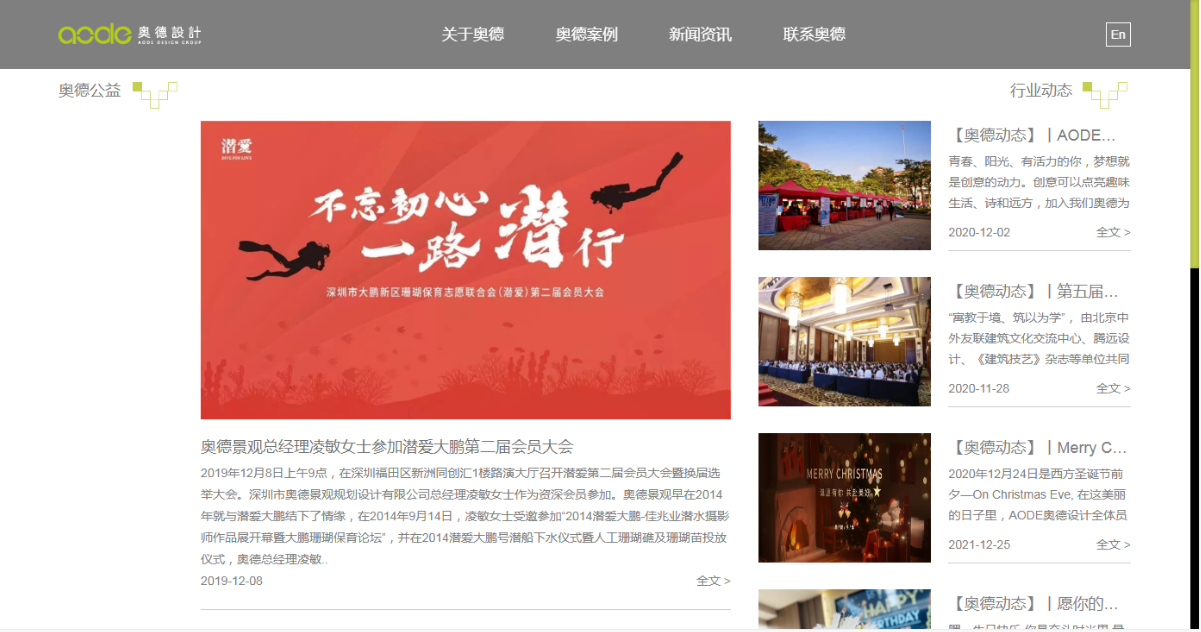 公司行業(yè)動態(tài)的網(wǎng)站模板，顯示頭條和行業(yè)資訊