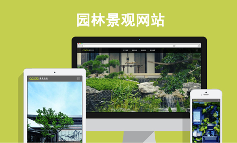 園林景觀網(wǎng)站