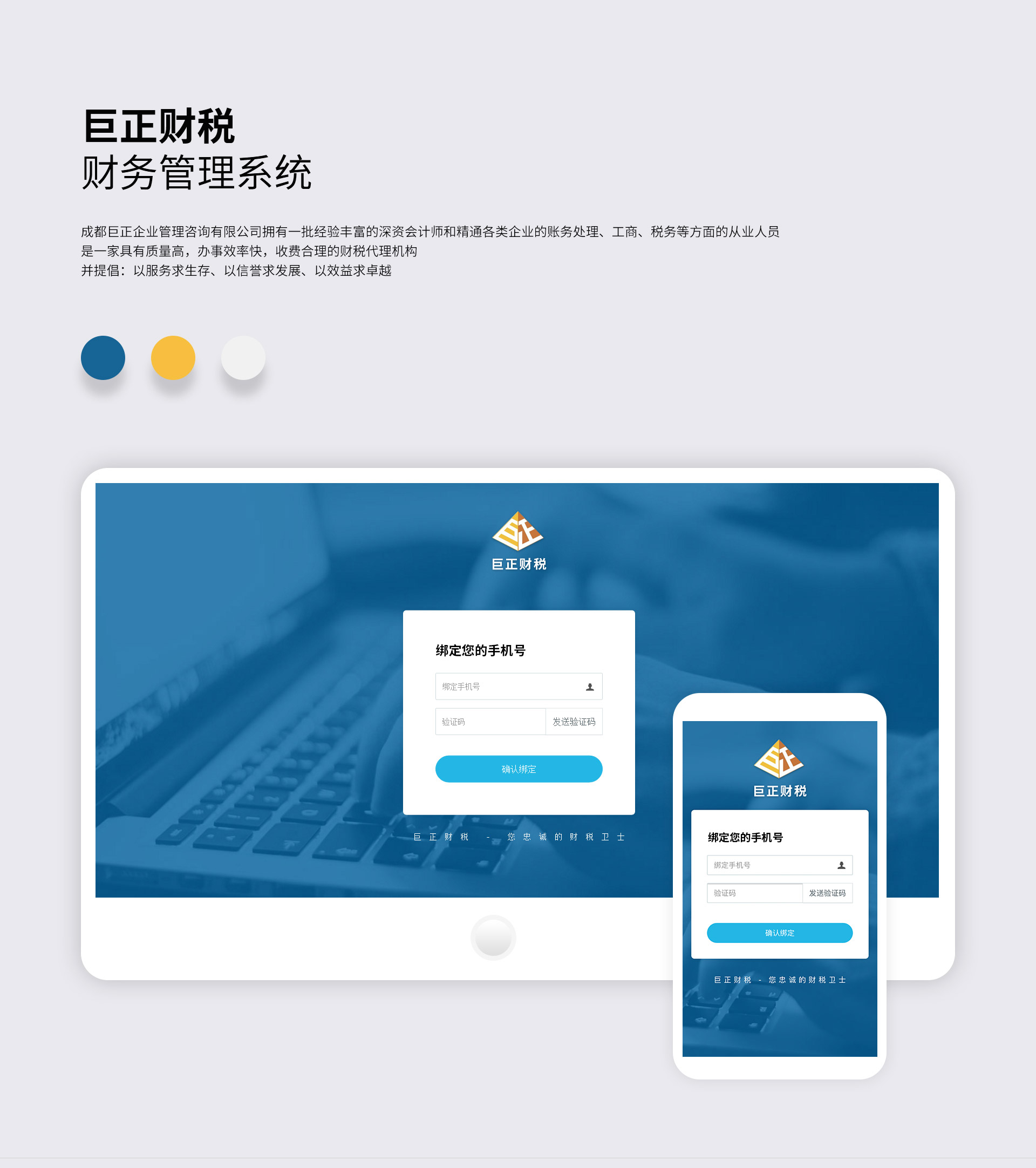 巨正財(cái)稅,財(cái)務(wù)管理系統(tǒng),成都巨正企業(yè)管理咨詢有限公司擁有一批經(jīng)驗(yàn)豐富的資深會計(jì)師和精通各類企業(yè)的賬務(wù)處理、工商、稅務(wù)等方面的從業(yè)人員,是一家具有質(zhì)量高,辦事效率快,收費(fèi)合理的財(cái)稅代理機(jī)構(gòu)。 并提倡:以服務(wù)求生存、以信譽(yù)求發(fā)展、以效益求卓越