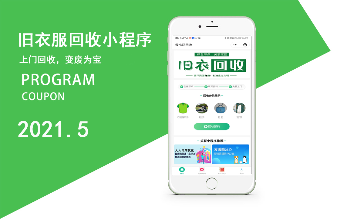 昆明廢品回收小程序開發 APP開發 請找鴻翥網絡 m.sdmbiq.cn